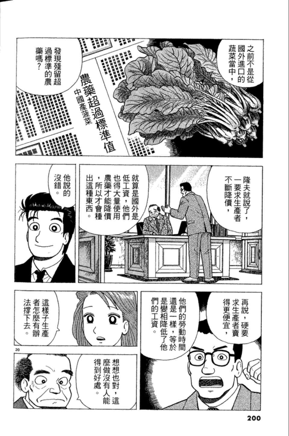 《美味大挑战》漫画最新章节第83卷免费下拉式在线观看章节第【199】张图片