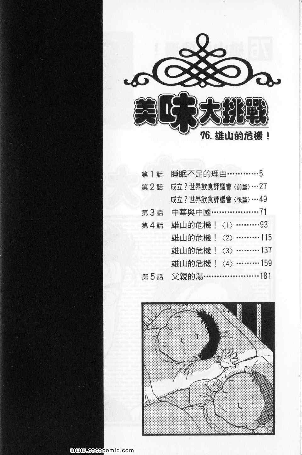 《美味大挑战》漫画最新章节第76卷免费下拉式在线观看章节第【4】张图片