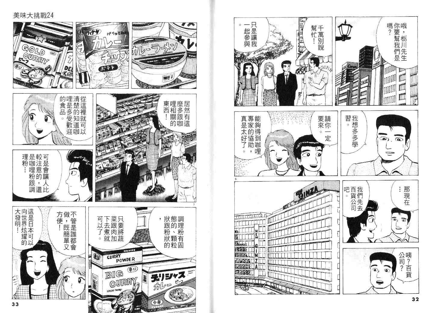 《美味大挑战》漫画最新章节第24卷免费下拉式在线观看章节第【18】张图片