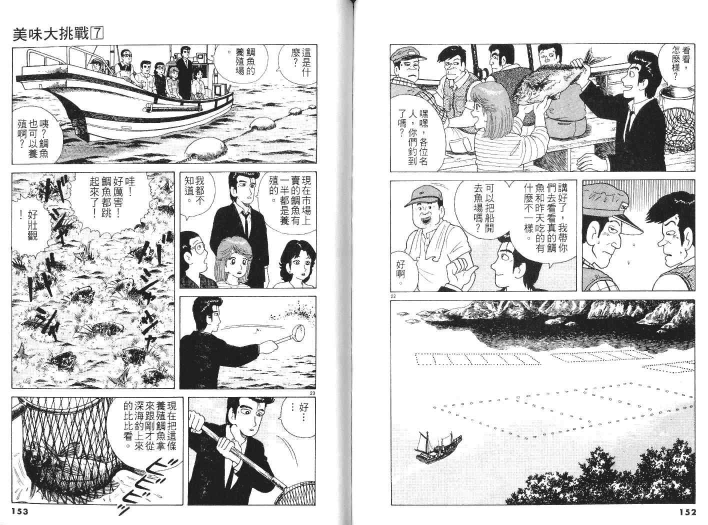 《美味大挑战》漫画最新章节第7卷免费下拉式在线观看章节第【77】张图片