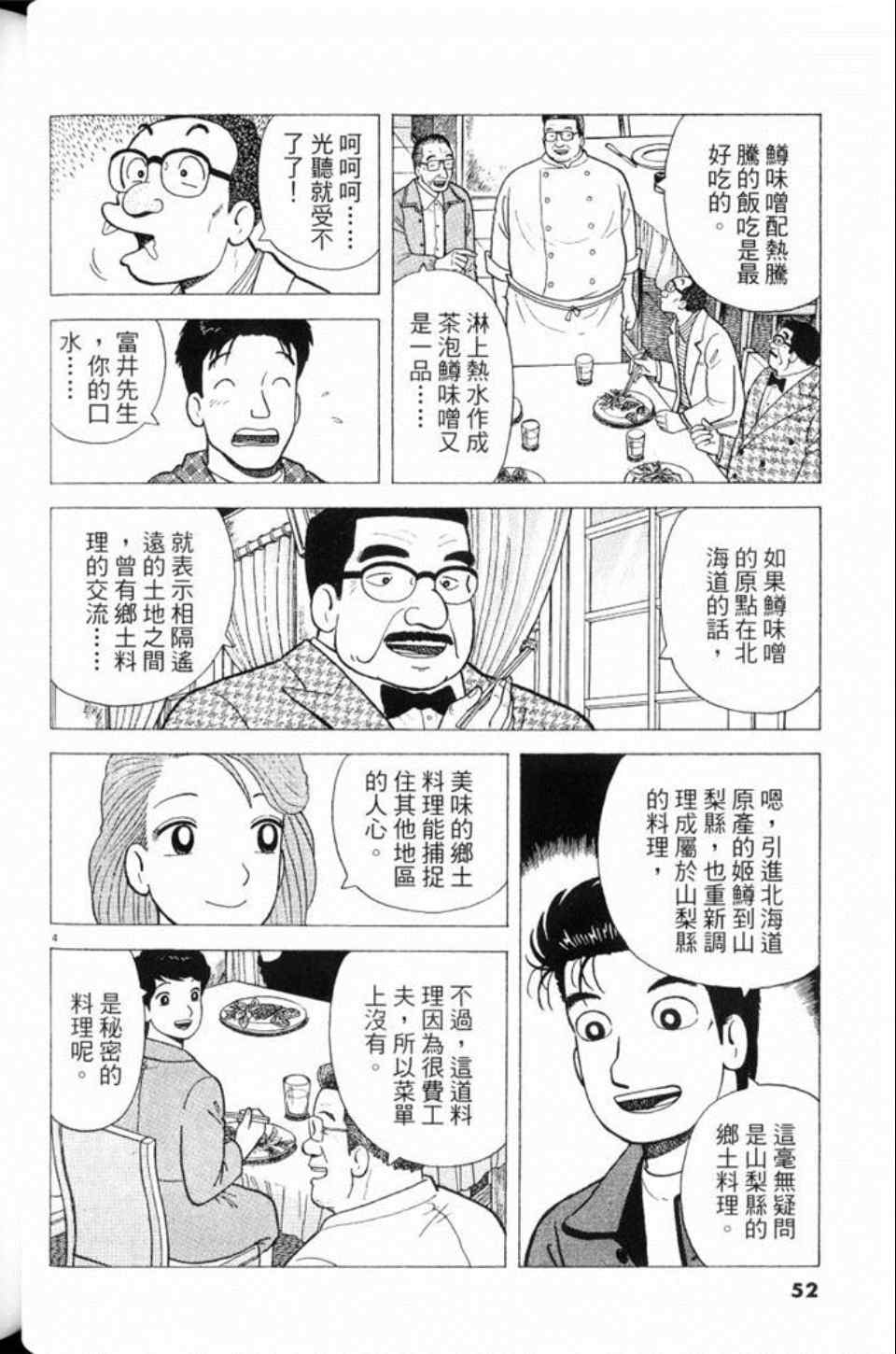 《美味大挑战》漫画最新章节第80卷免费下拉式在线观看章节第【52】张图片