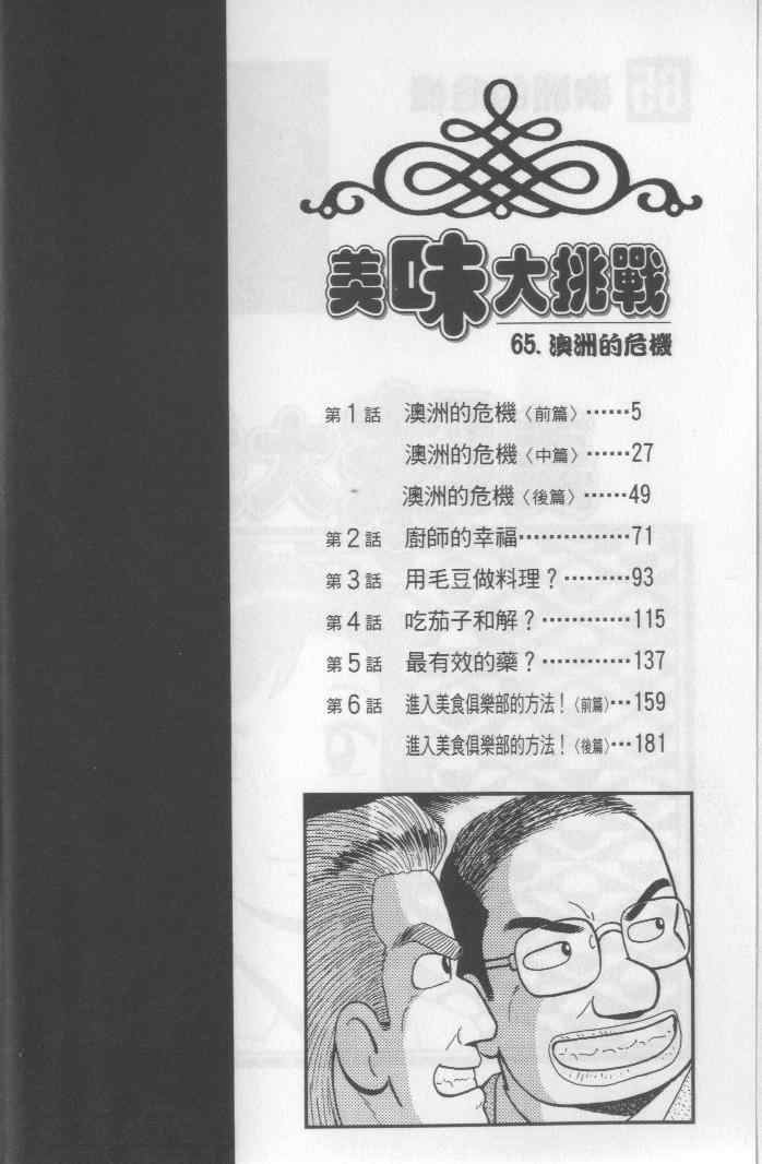 《美味大挑战》漫画最新章节第65卷免费下拉式在线观看章节第【4】张图片