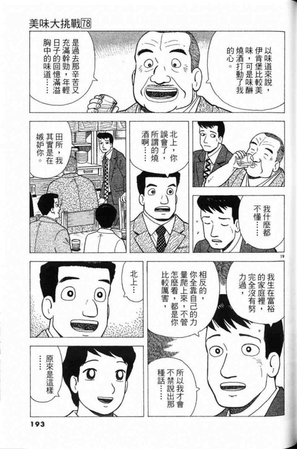 《美味大挑战》漫画最新章节第78卷免费下拉式在线观看章节第【194】张图片