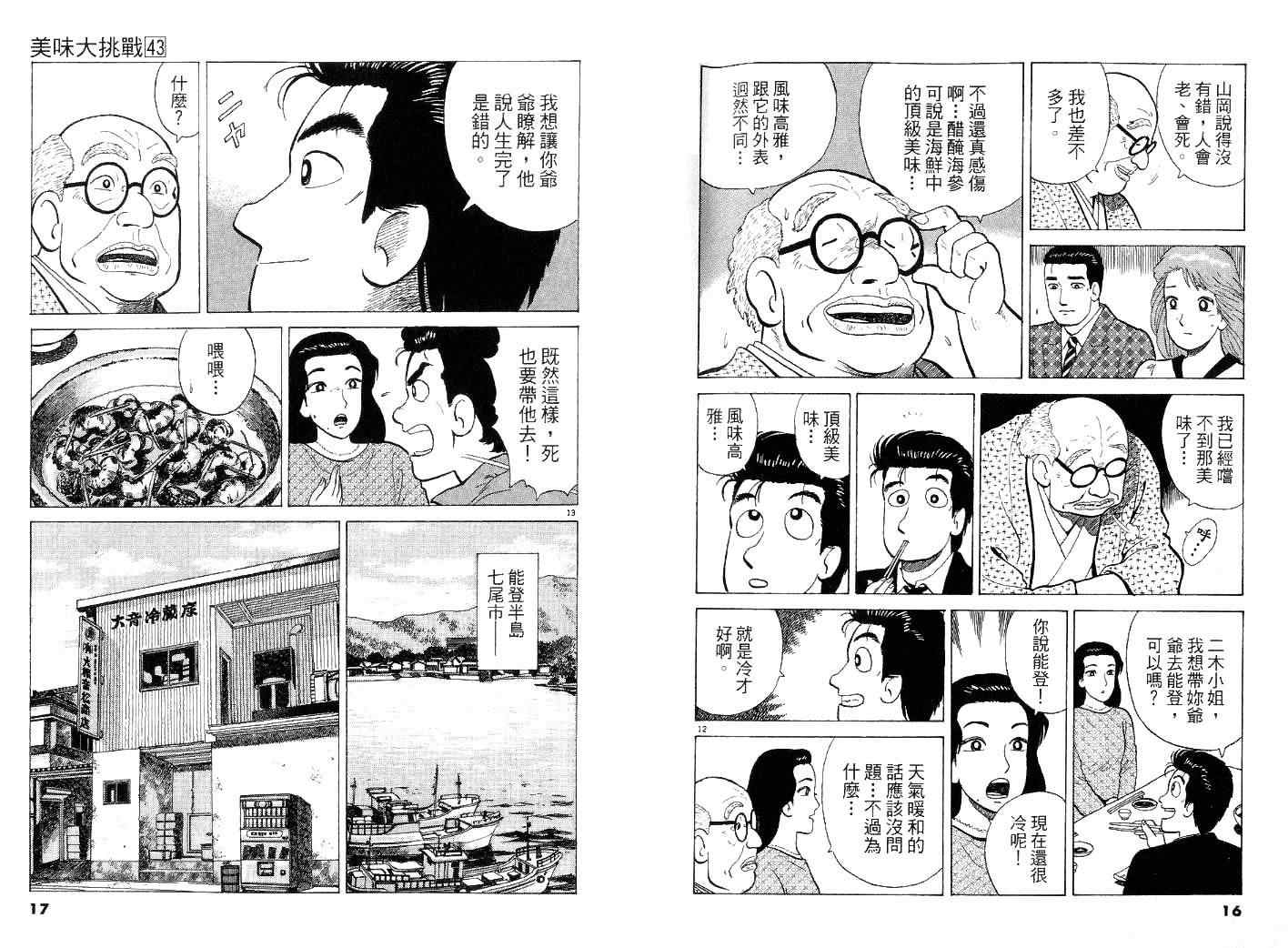 《美味大挑战》漫画最新章节第43卷免费下拉式在线观看章节第【8】张图片