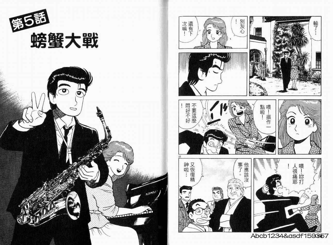 《美味大挑战》漫画最新章节第20卷免费下拉式在线观看章节第【59】张图片