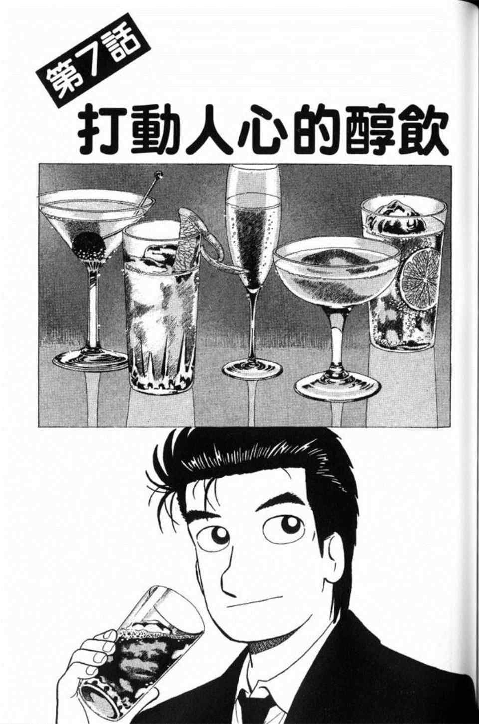 《美味大挑战》漫画最新章节第78卷免费下拉式在线观看章节第【176】张图片