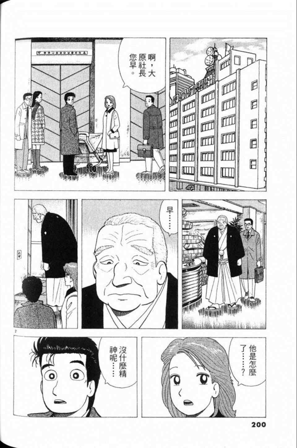 《美味大挑战》漫画最新章节第79卷免费下拉式在线观看章节第【200】张图片