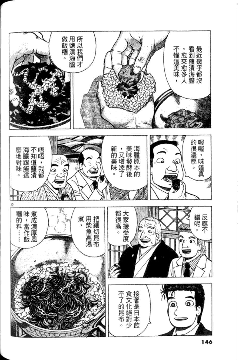 《美味大挑战》漫画最新章节第82卷免费下拉式在线观看章节第【146】张图片