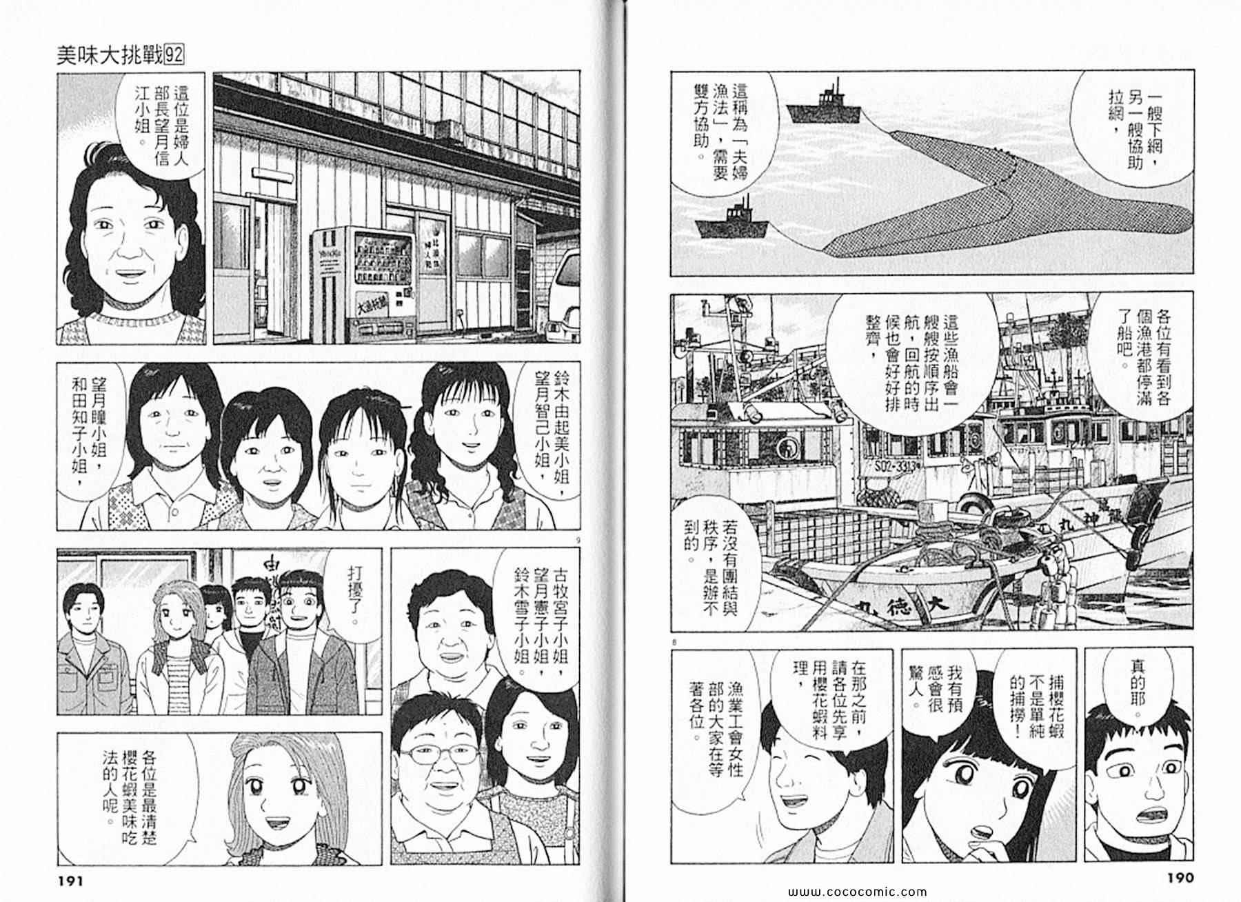 《美味大挑战》漫画最新章节第92卷免费下拉式在线观看章节第【97】张图片