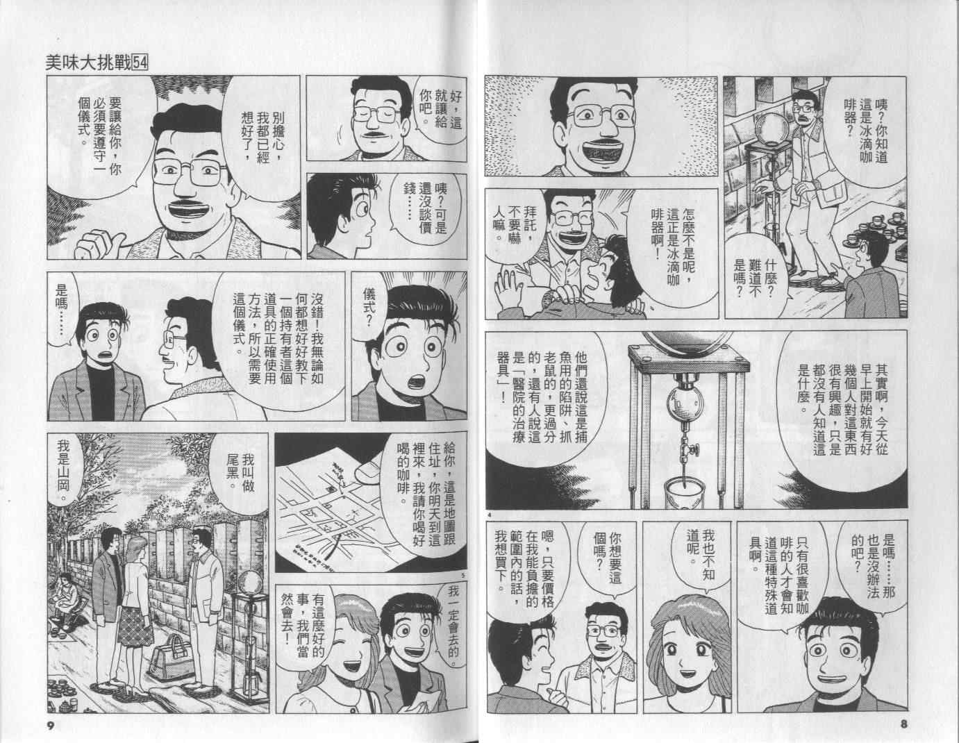 《美味大挑战》漫画最新章节第54卷免费下拉式在线观看章节第【5】张图片