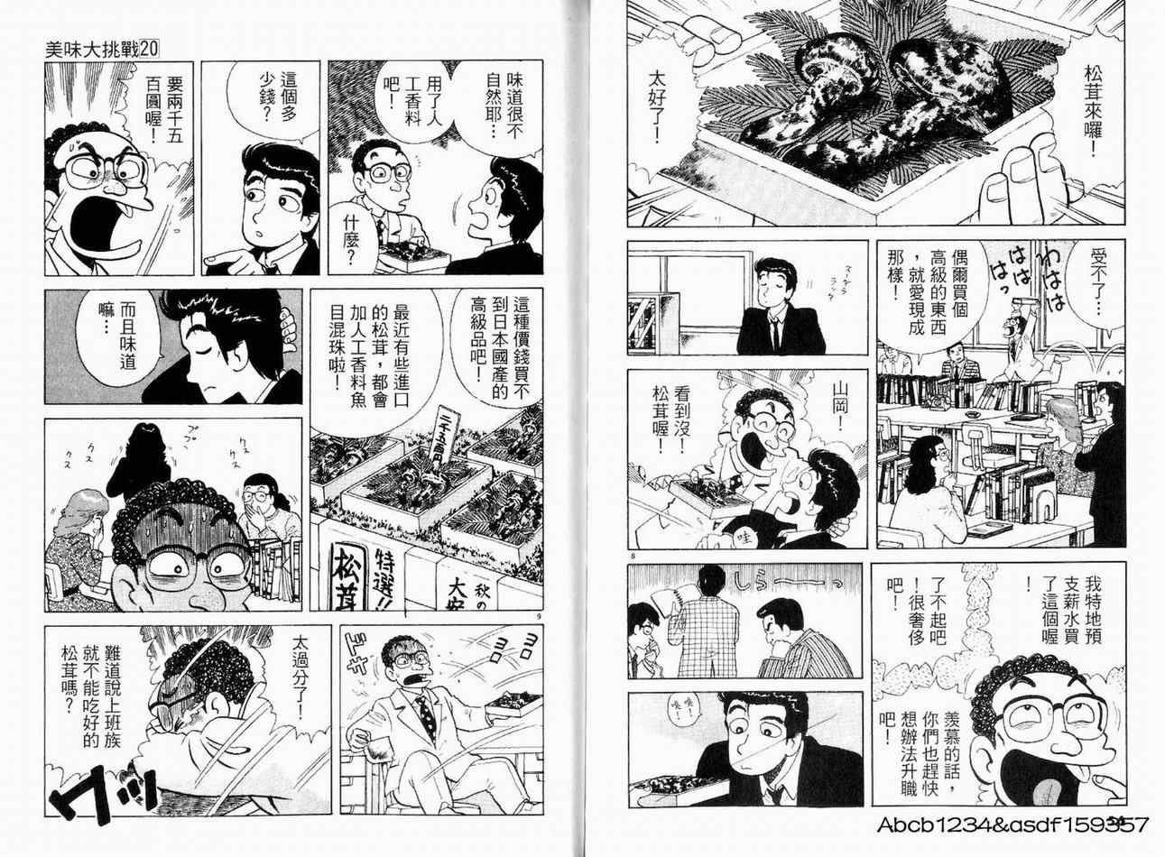 《美味大挑战》漫画最新章节第20卷免费下拉式在线观看章节第【30】张图片