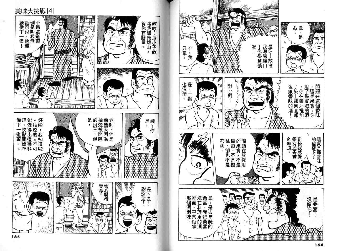 《美味大挑战》漫画最新章节第4卷免费下拉式在线观看章节第【83】张图片