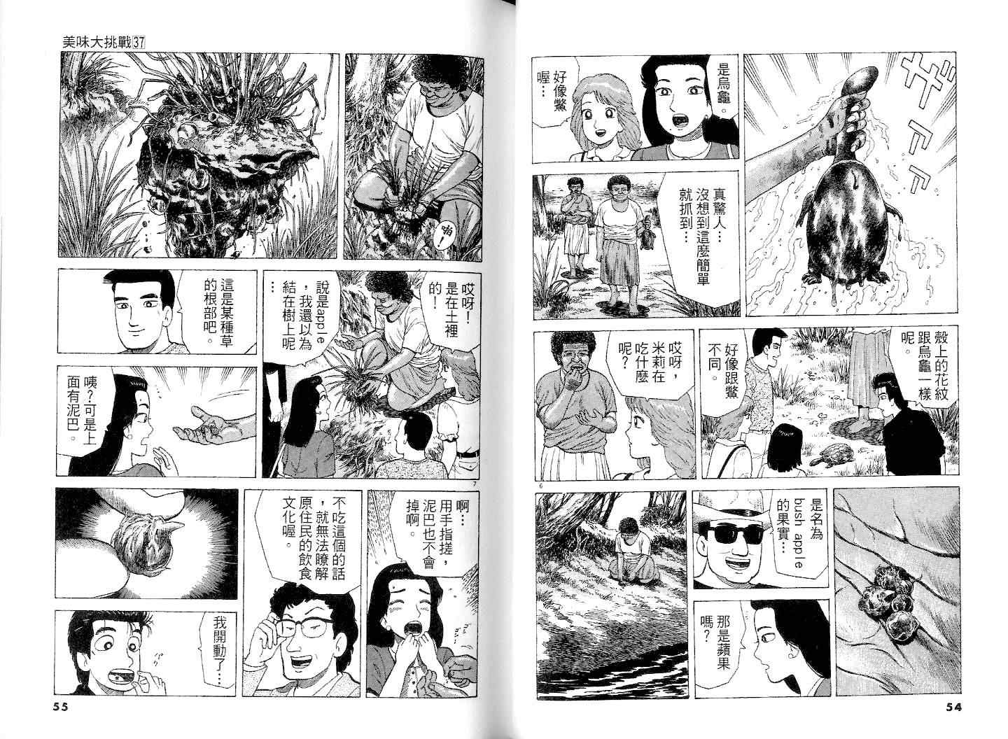 《美味大挑战》漫画最新章节第37卷免费下拉式在线观看章节第【29】张图片