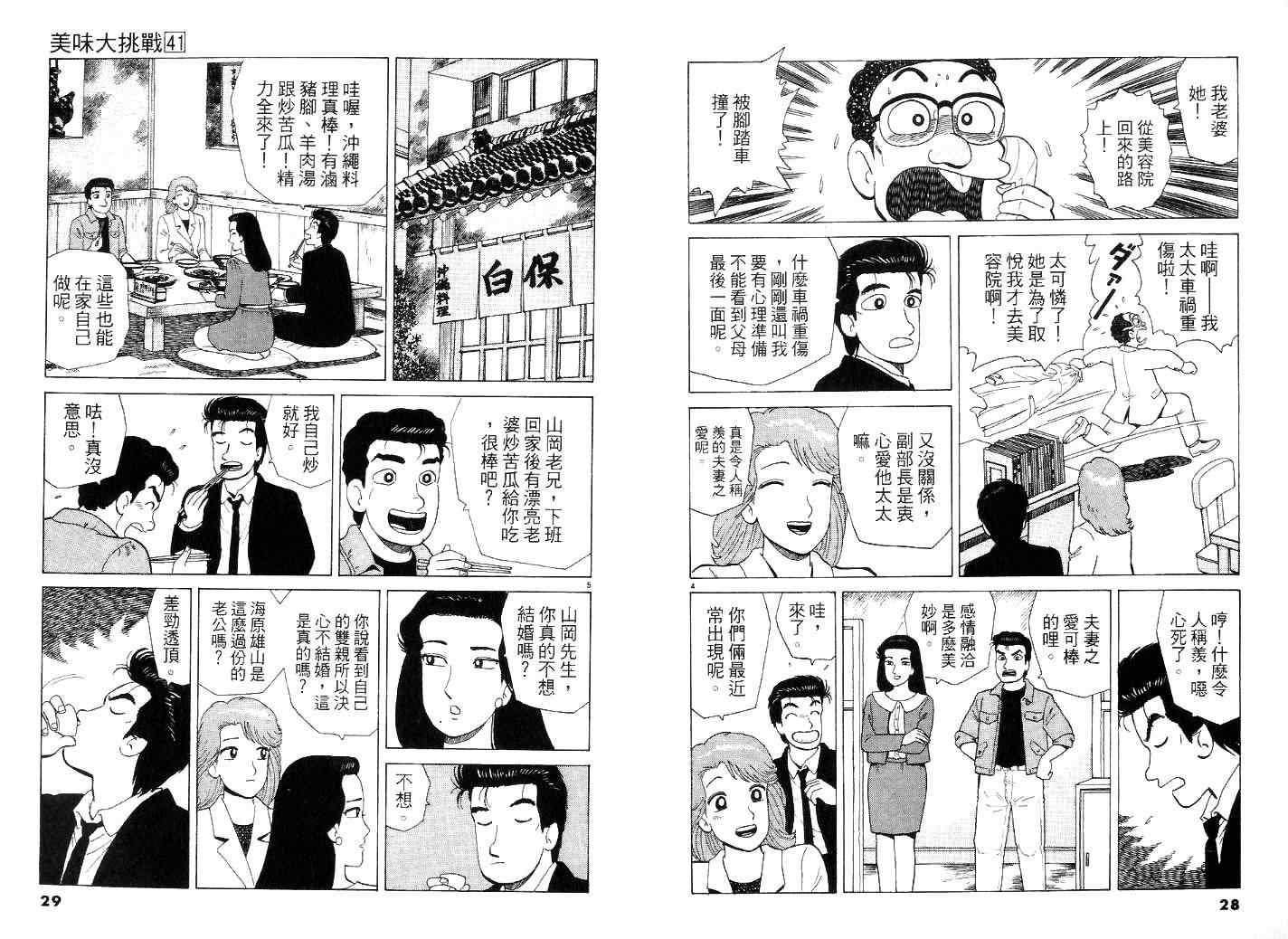 《美味大挑战》漫画最新章节第41卷免费下拉式在线观看章节第【15】张图片