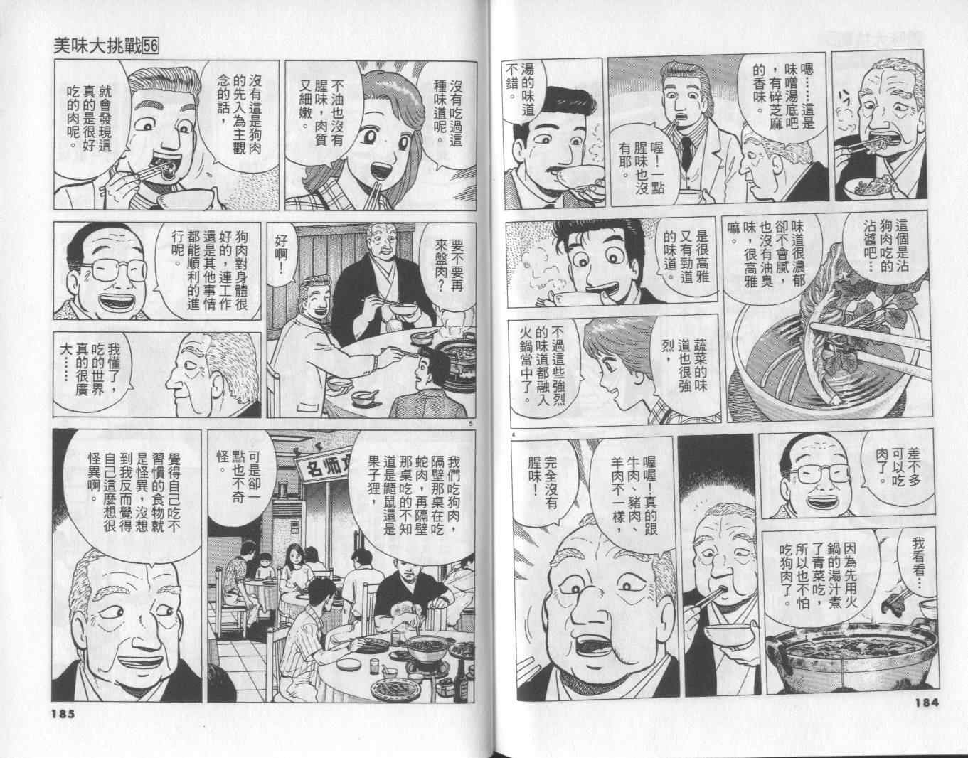 《美味大挑战》漫画最新章节第56卷免费下拉式在线观看章节第【93】张图片