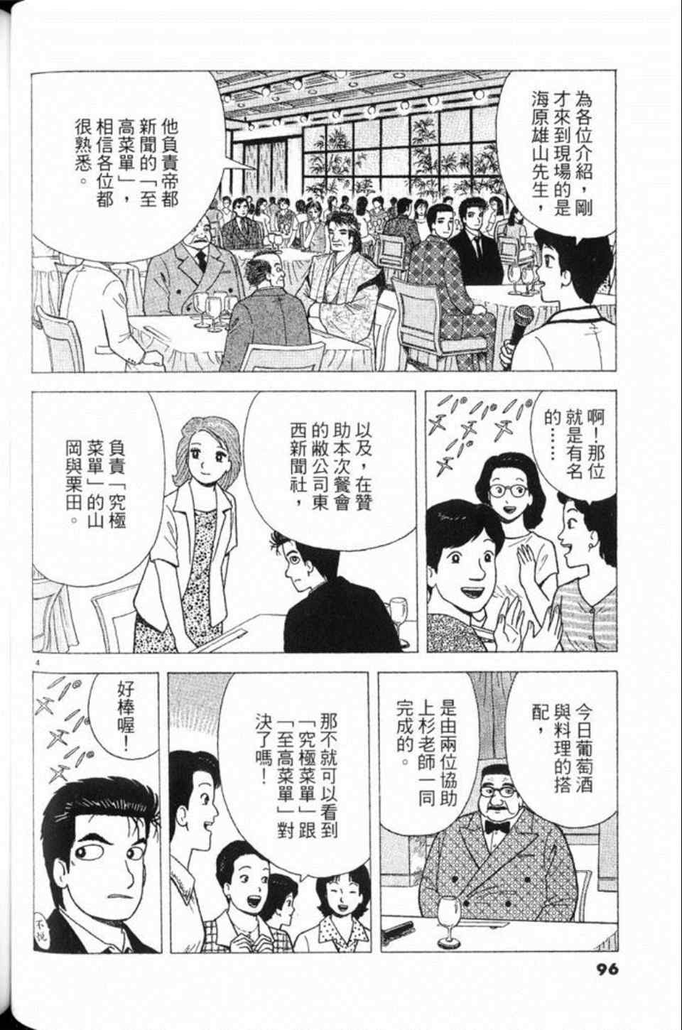 《美味大挑战》漫画最新章节第78卷免费下拉式在线观看章节第【97】张图片