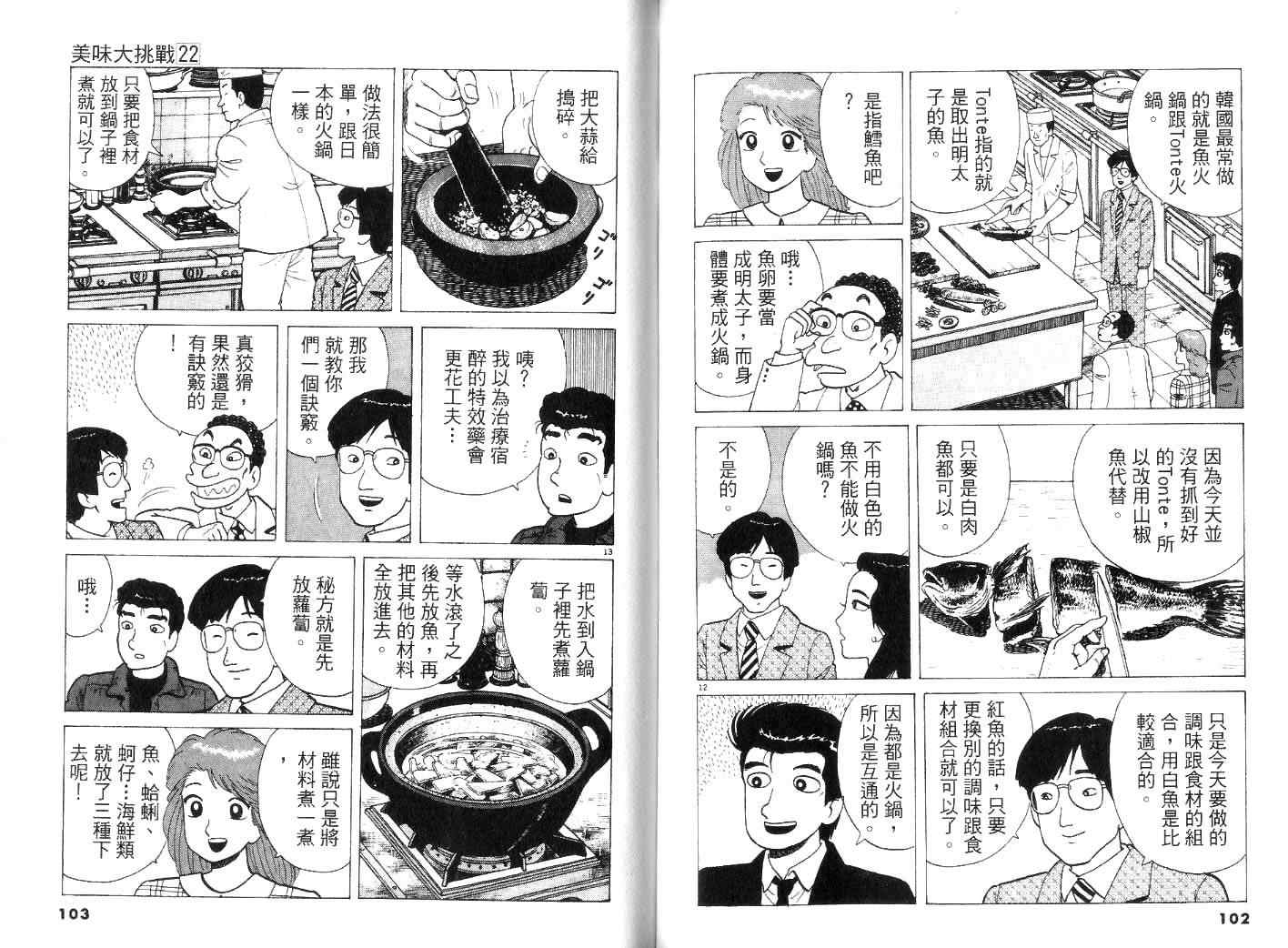 《美味大挑战》漫画最新章节第22卷免费下拉式在线观看章节第【54】张图片