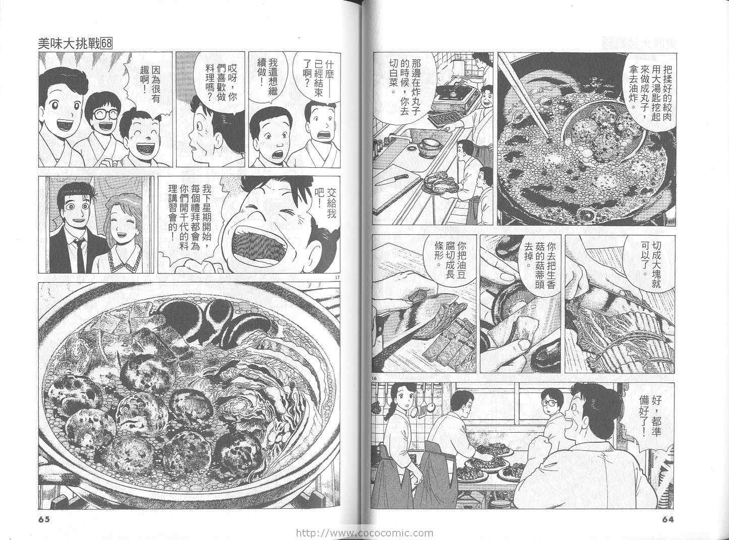 《美味大挑战》漫画最新章节第68卷免费下拉式在线观看章节第【33】张图片