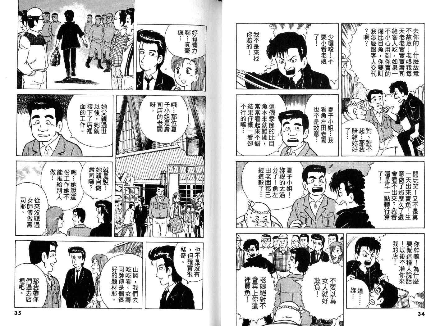 《美味大挑战》漫画最新章节第4卷免费下拉式在线观看章节第【18】张图片