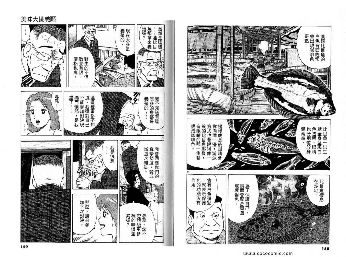 《美味大挑战》漫画最新章节第86卷免费下拉式在线观看章节第【80】张图片