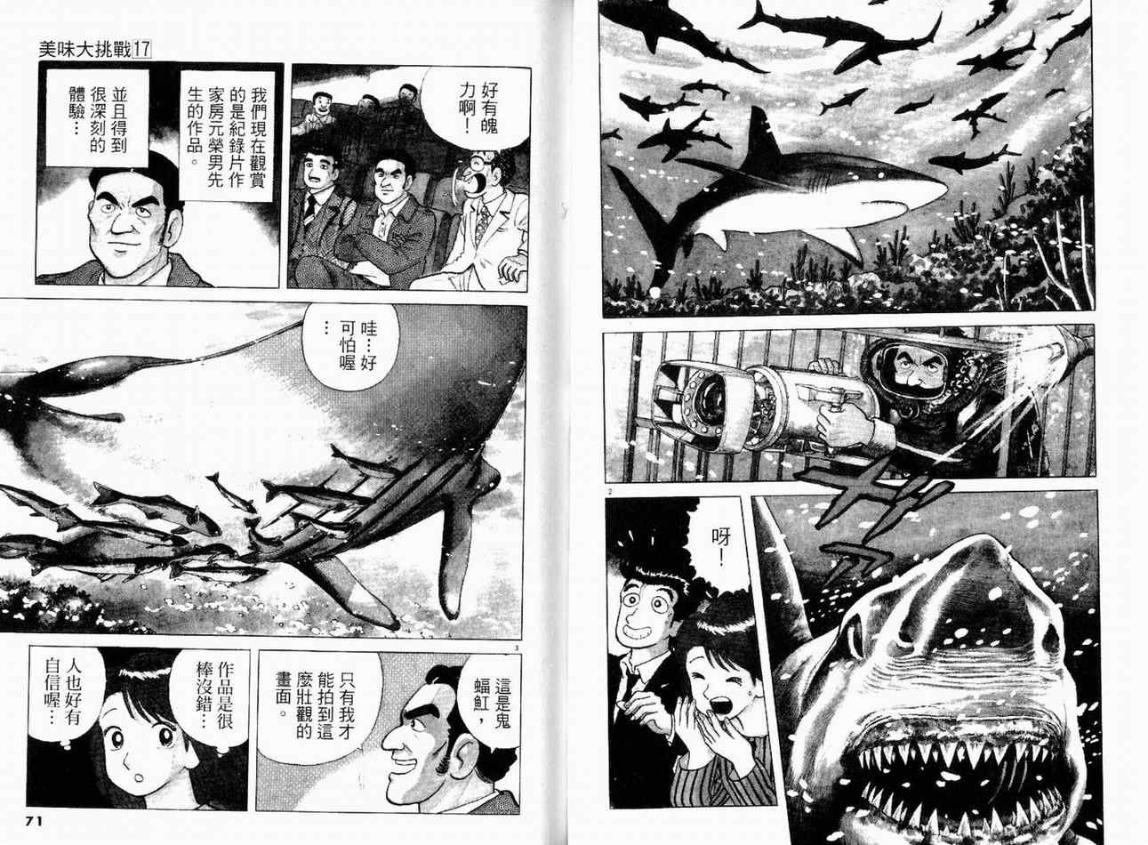 《美味大挑战》漫画最新章节第17卷免费下拉式在线观看章节第【37】张图片