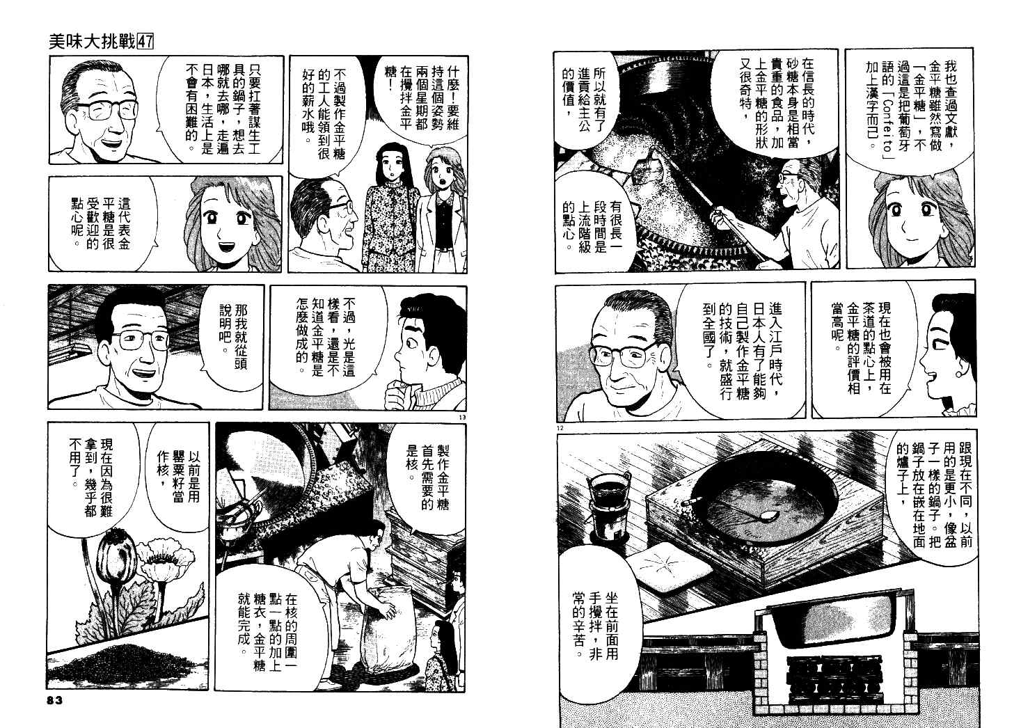 《美味大挑战》漫画最新章节第47卷免费下拉式在线观看章节第【42】张图片