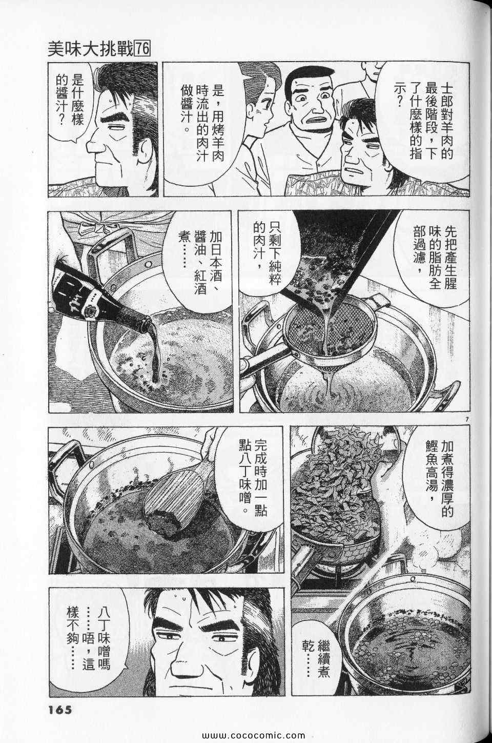 《美味大挑战》漫画最新章节第76卷免费下拉式在线观看章节第【165】张图片