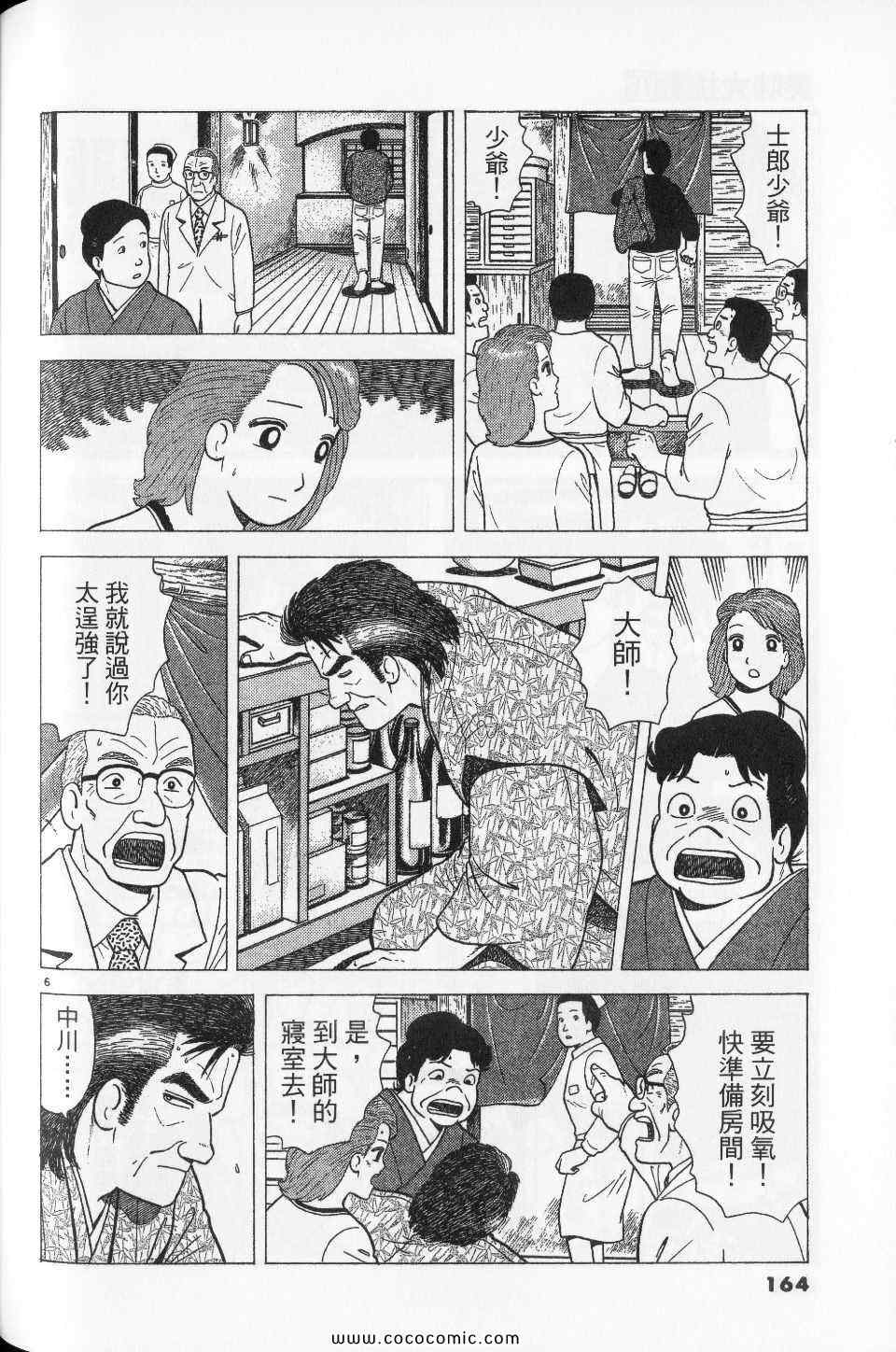 《美味大挑战》漫画最新章节第76卷免费下拉式在线观看章节第【164】张图片