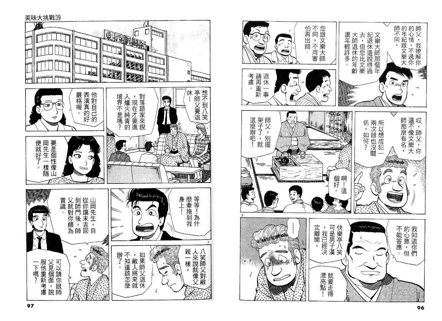 《美味大挑战》漫画最新章节第39卷免费下拉式在线观看章节第【49】张图片