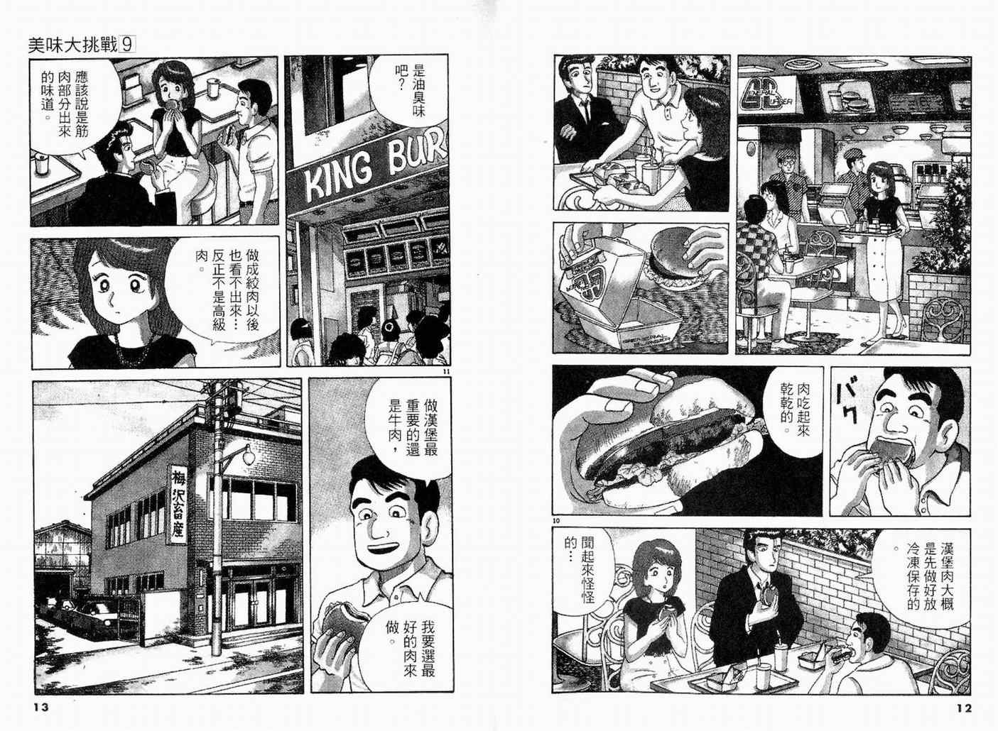 《美味大挑战》漫画最新章节第9卷免费下拉式在线观看章节第【8】张图片