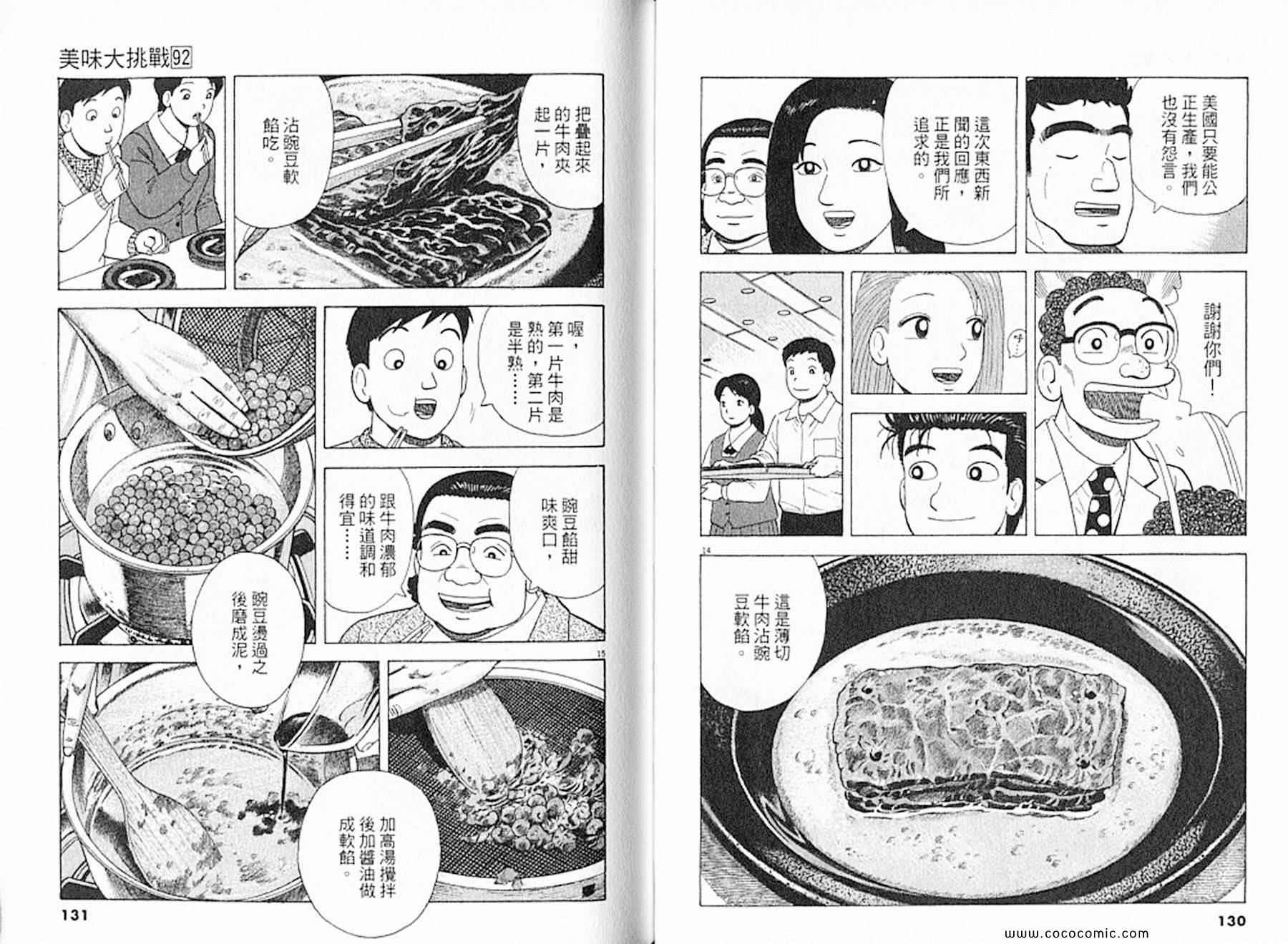 《美味大挑战》漫画最新章节第92卷免费下拉式在线观看章节第【67】张图片