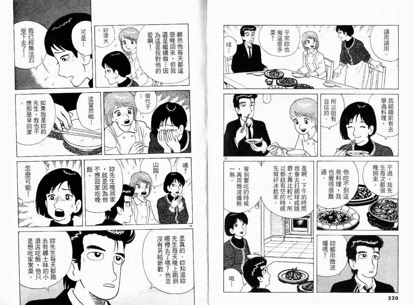 《美味大挑战》漫画最新章节第9卷免费下拉式在线观看章节第【112】张图片