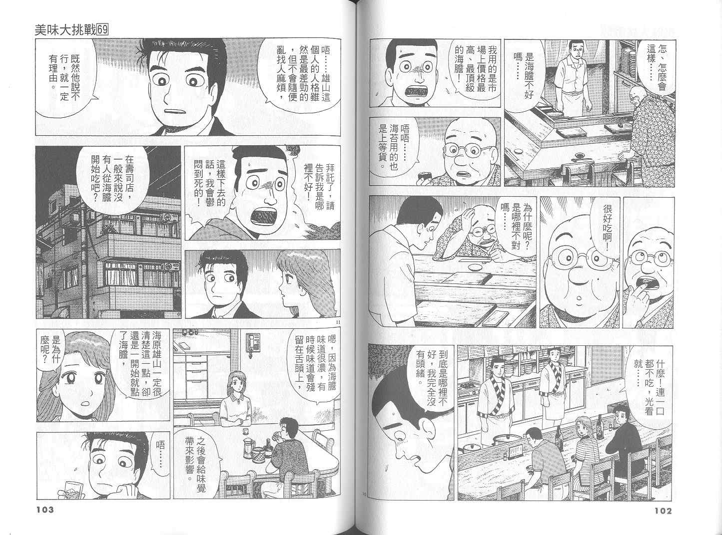 《美味大挑战》漫画最新章节第69卷免费下拉式在线观看章节第【53】张图片