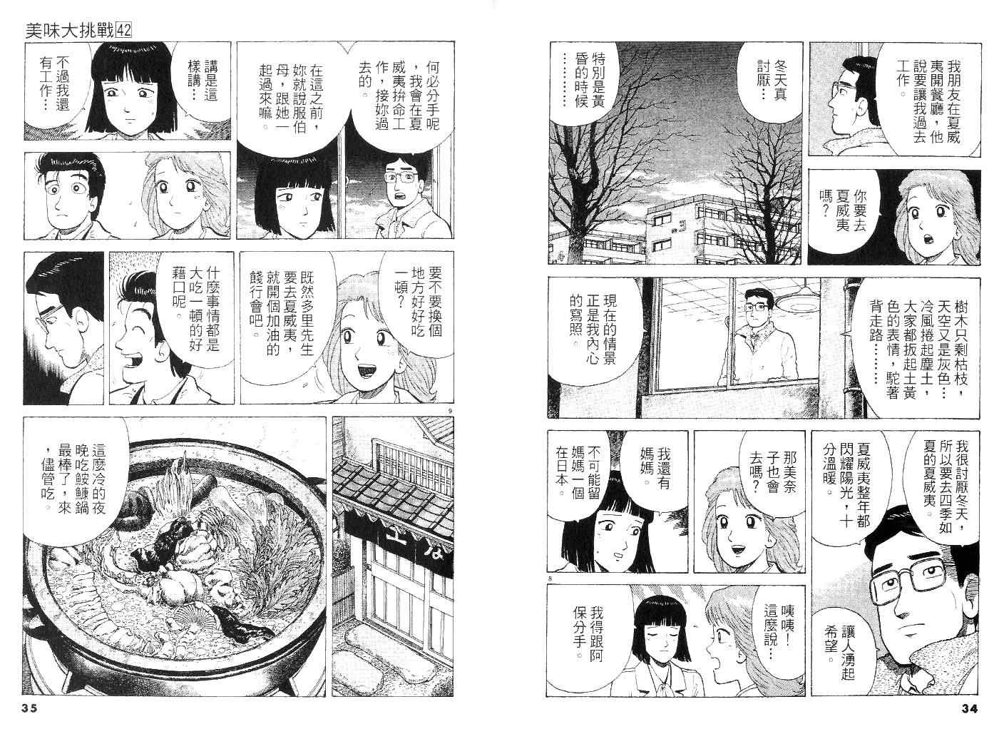 《美味大挑战》漫画最新章节第42卷免费下拉式在线观看章节第【17】张图片