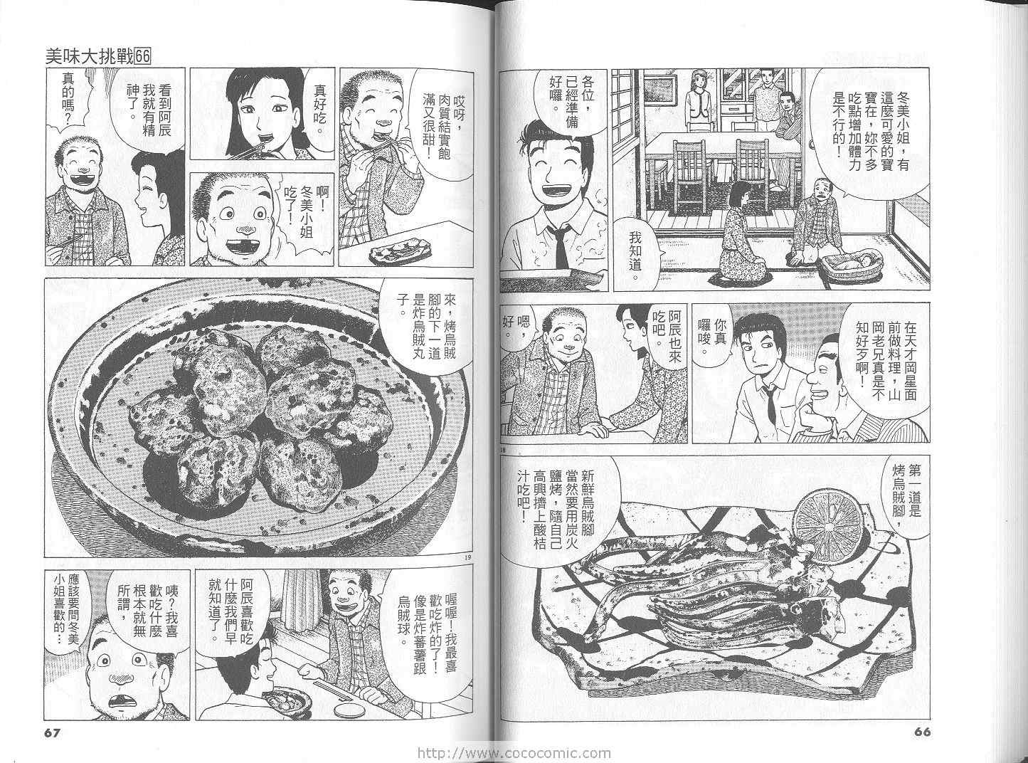 《美味大挑战》漫画最新章节第66卷免费下拉式在线观看章节第【34】张图片