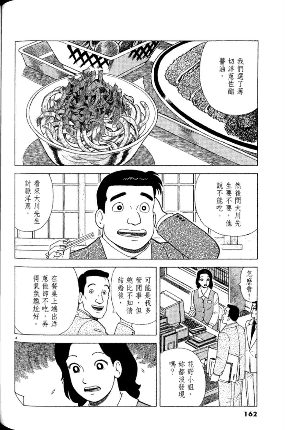 《美味大挑战》漫画最新章节第83卷免费下拉式在线观看章节第【161】张图片