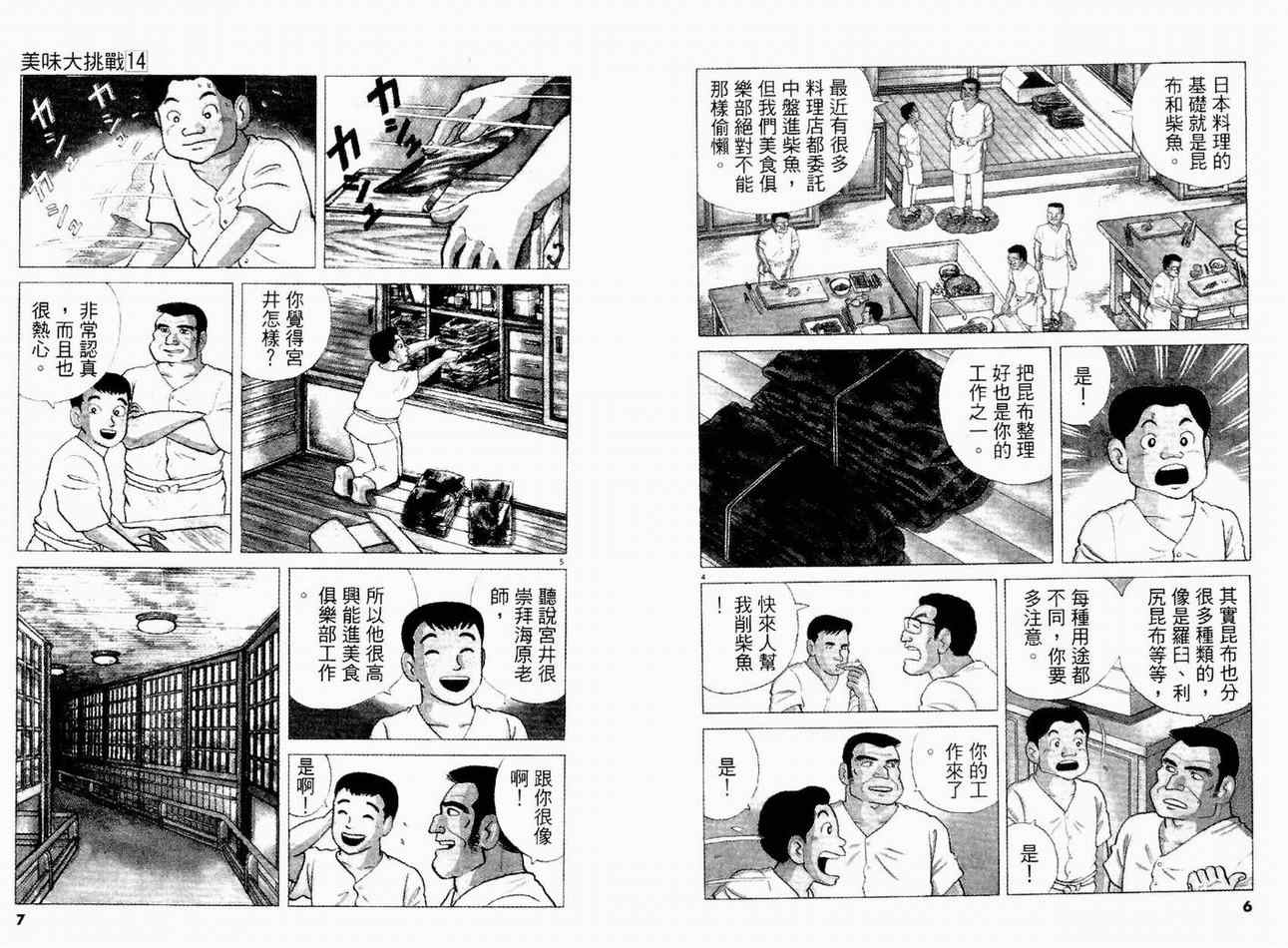 《美味大挑战》漫画最新章节第14卷免费下拉式在线观看章节第【5】张图片