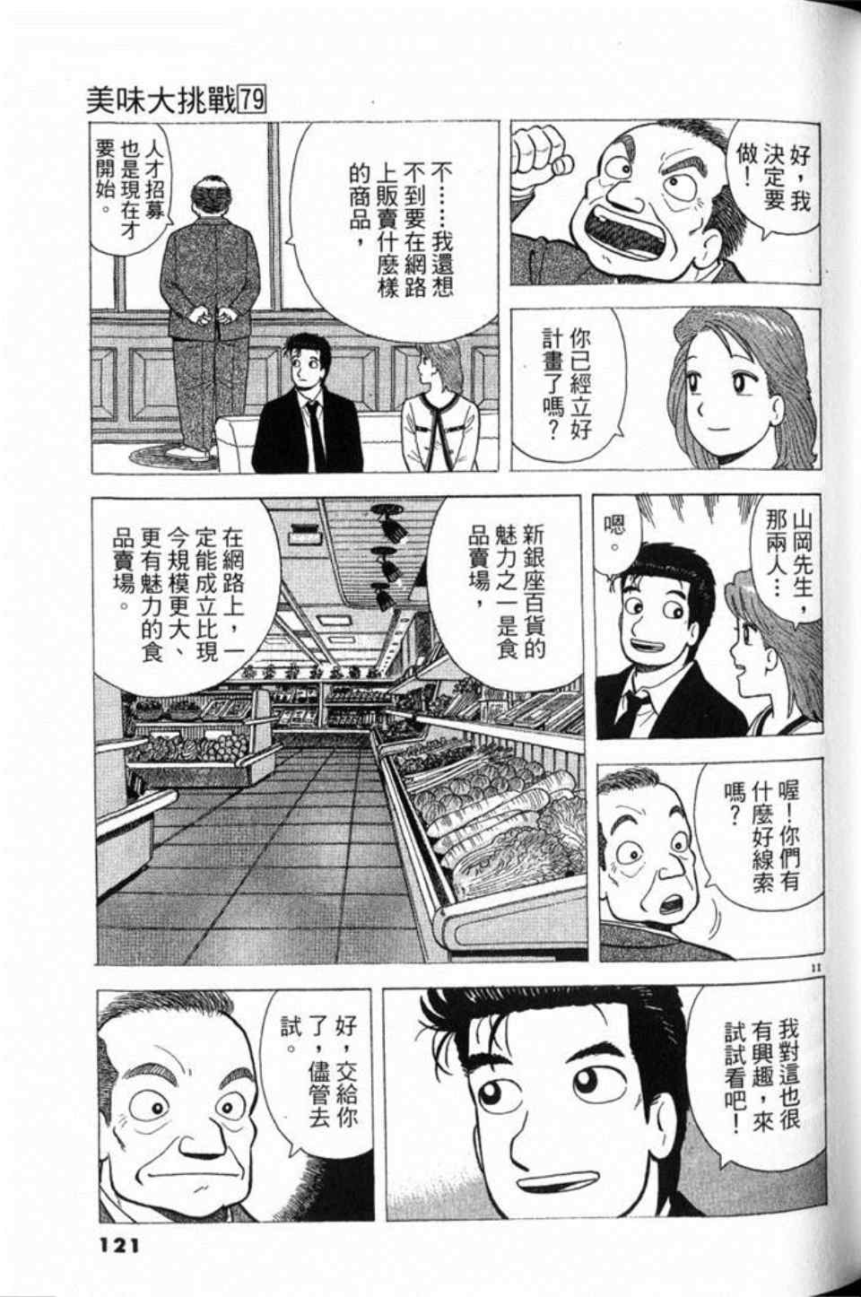 《美味大挑战》漫画最新章节第79卷免费下拉式在线观看章节第【121】张图片