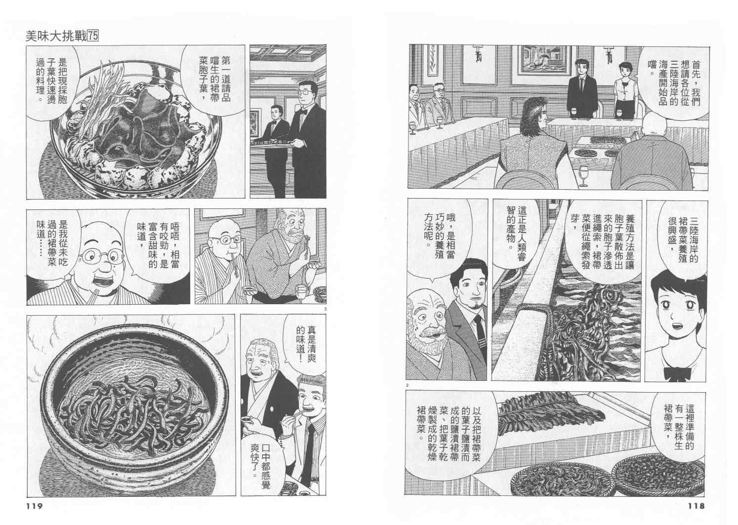 《美味大挑战》漫画最新章节第75卷免费下拉式在线观看章节第【60】张图片