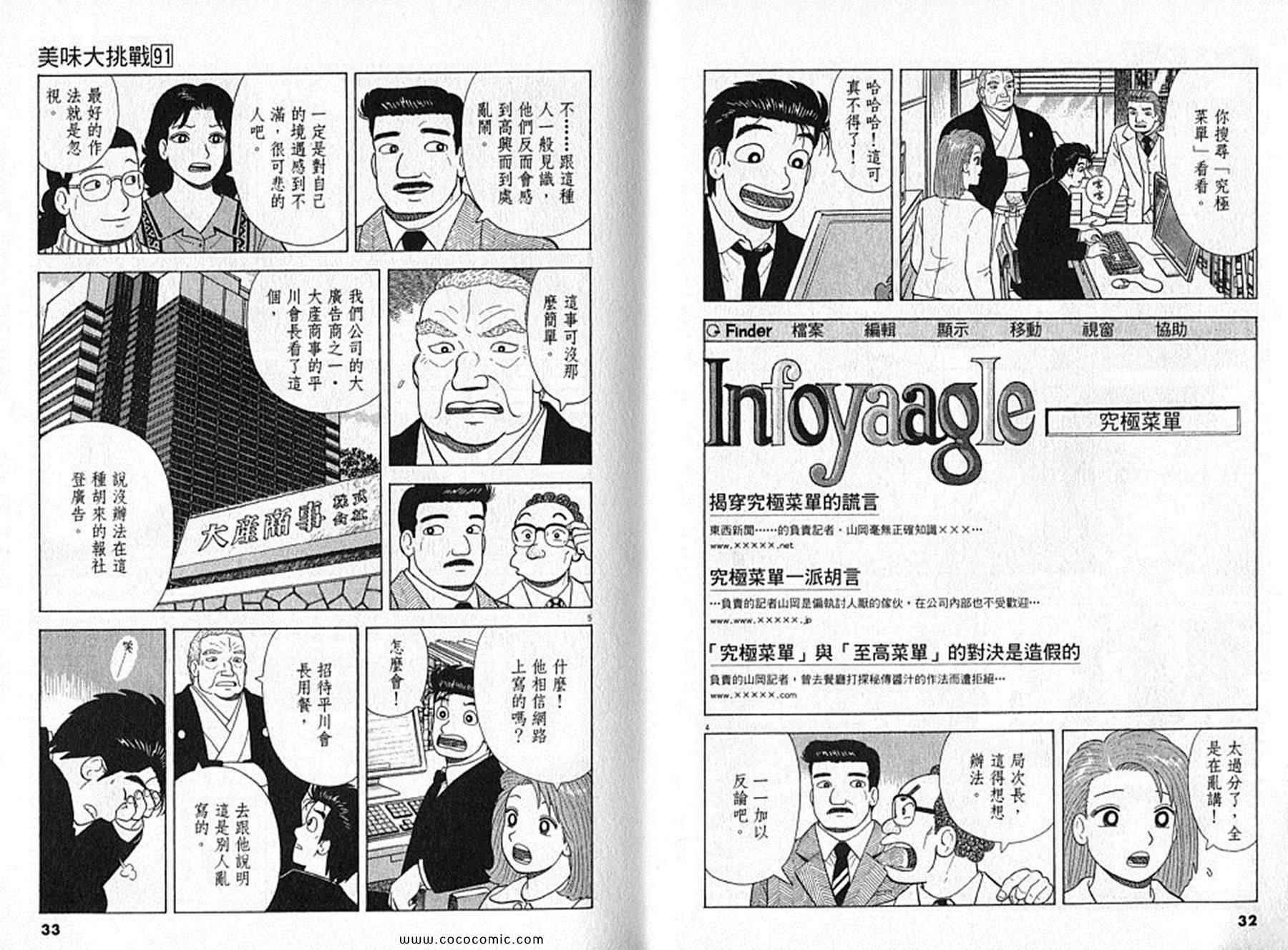 《美味大挑战》漫画最新章节第91卷免费下拉式在线观看章节第【17】张图片