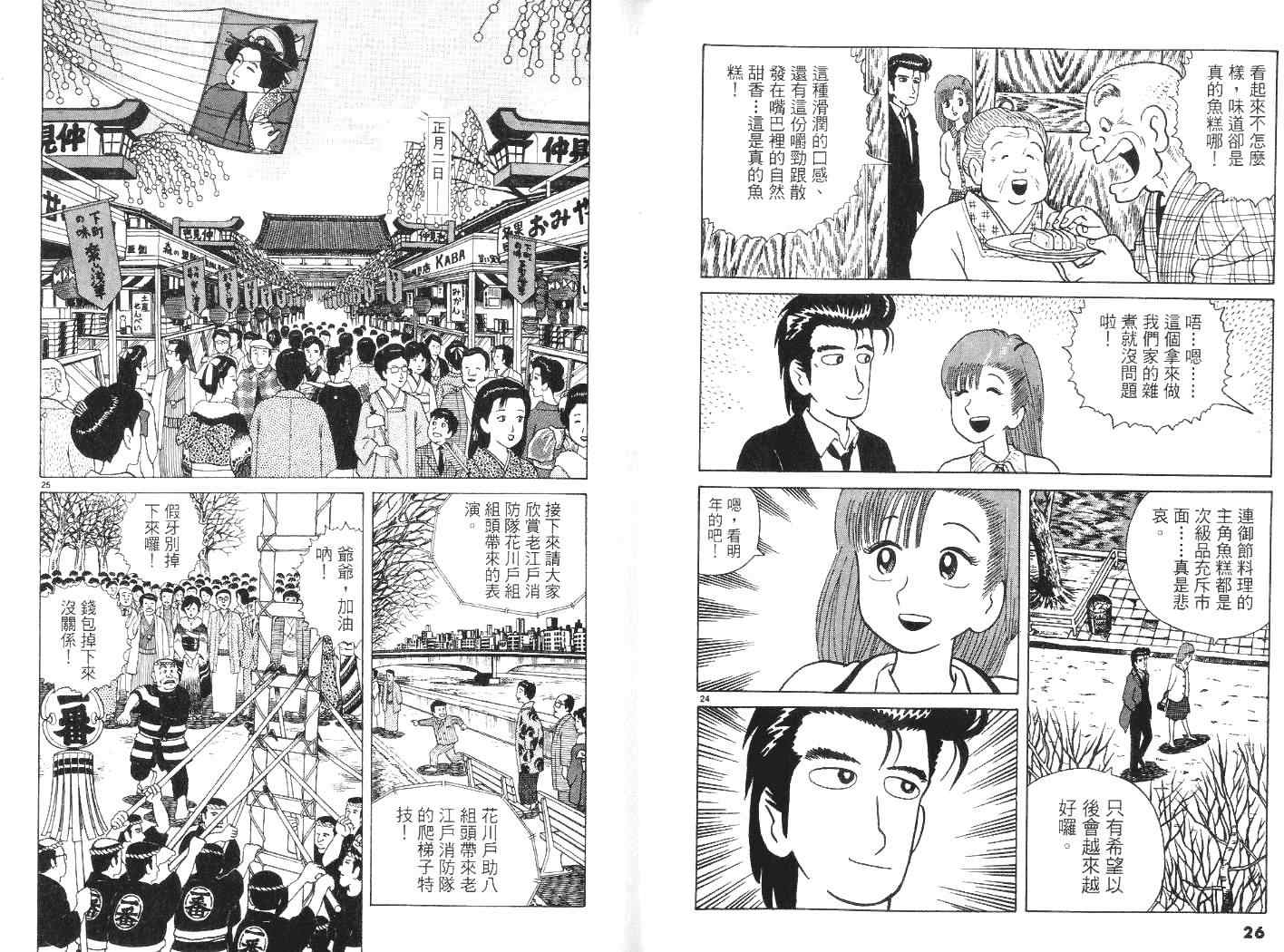 《美味大挑战》漫画最新章节第6卷免费下拉式在线观看章节第【14】张图片