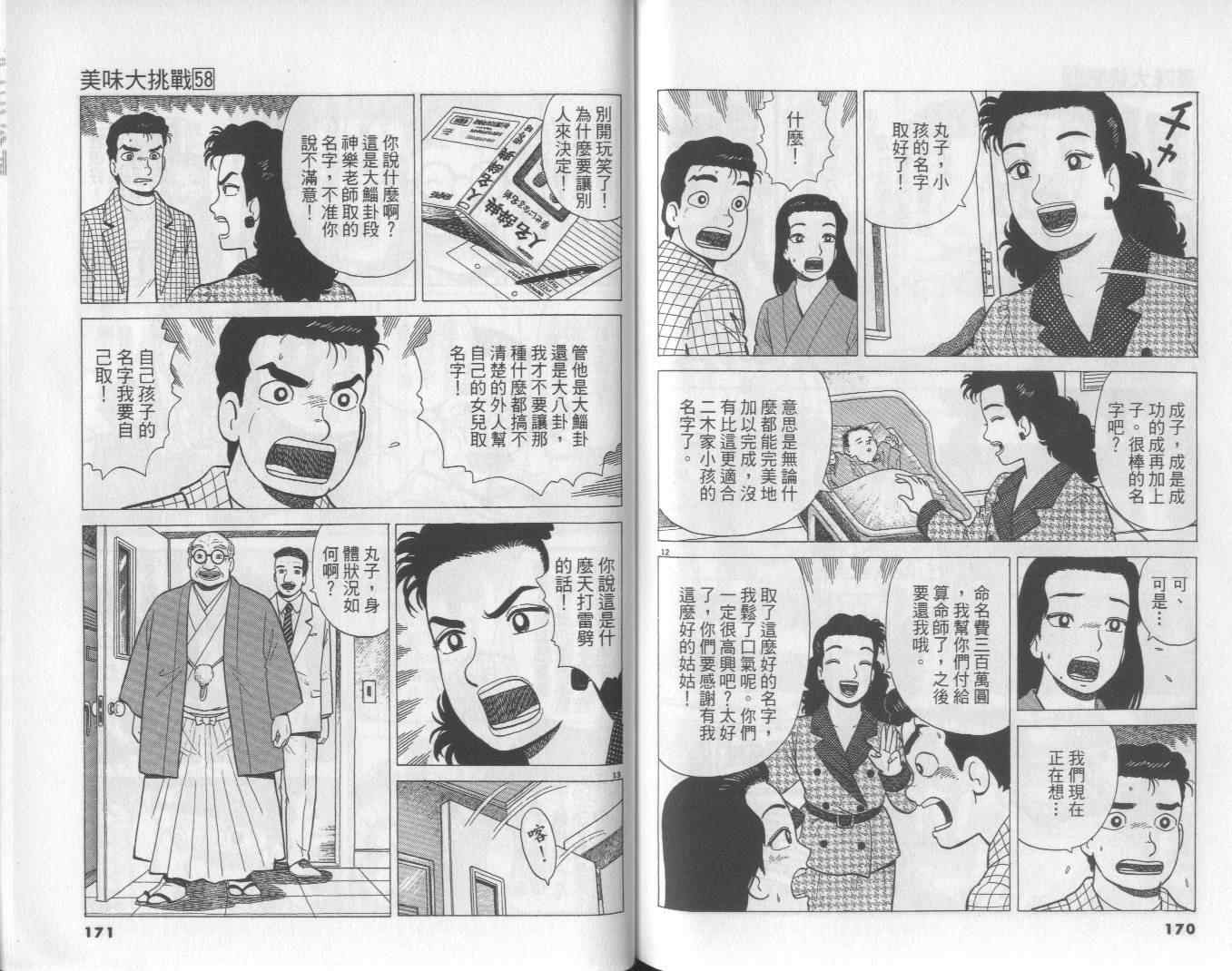 《美味大挑战》漫画最新章节第58卷免费下拉式在线观看章节第【86】张图片