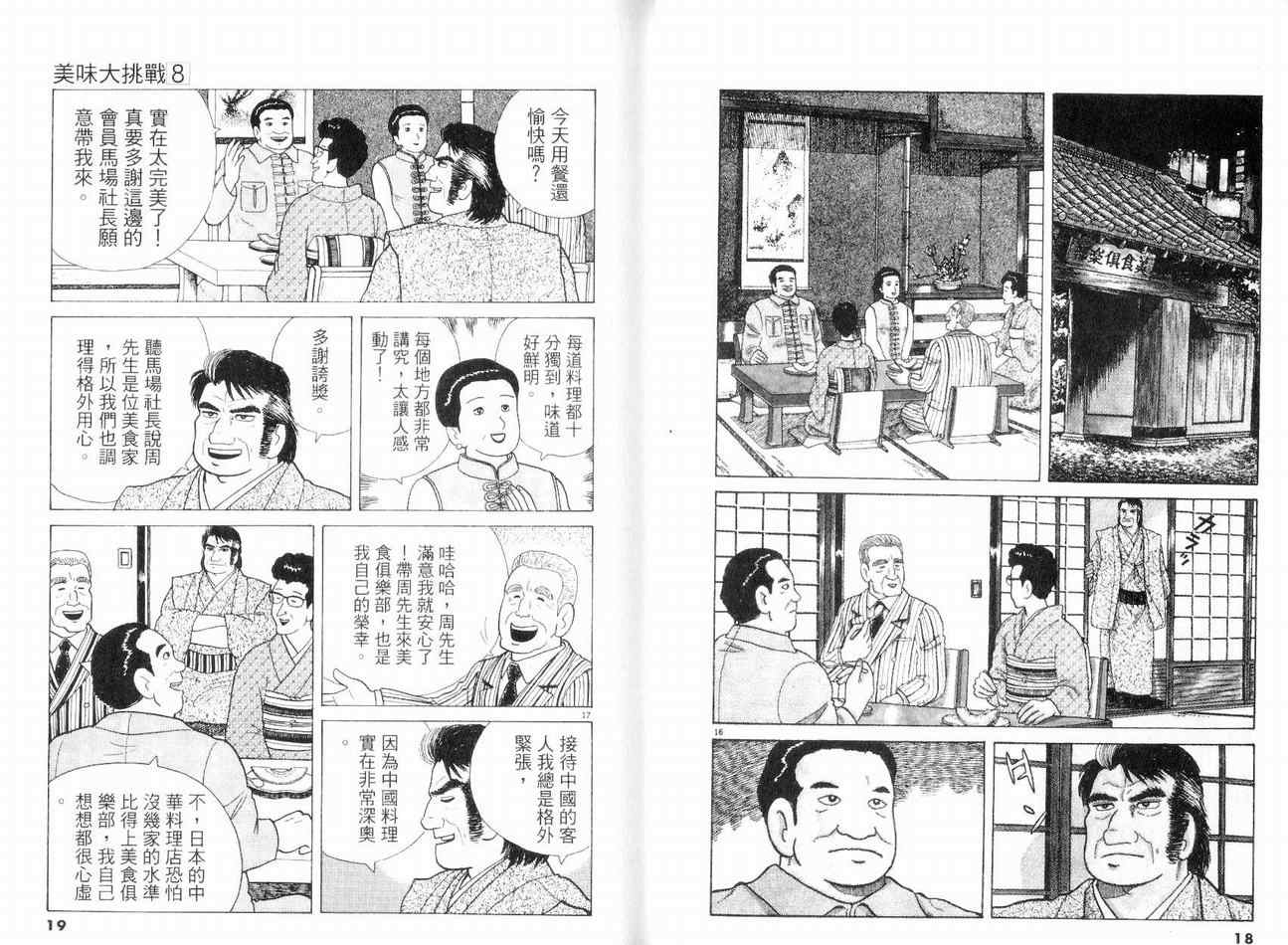 《美味大挑战》漫画最新章节第8卷免费下拉式在线观看章节第【11】张图片