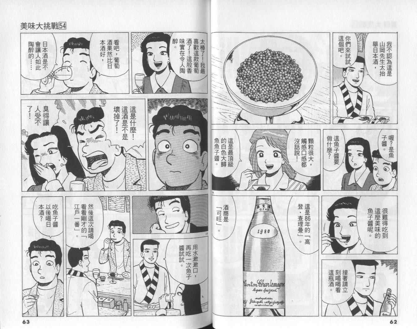 《美味大挑战》漫画最新章节第54卷免费下拉式在线观看章节第【32】张图片