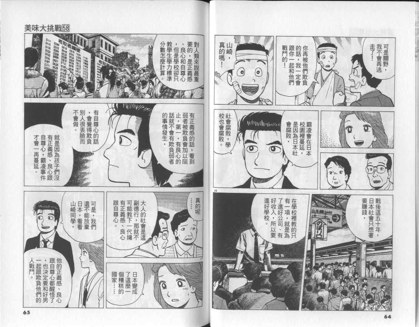 《美味大挑战》漫画最新章节第58卷免费下拉式在线观看章节第【33】张图片