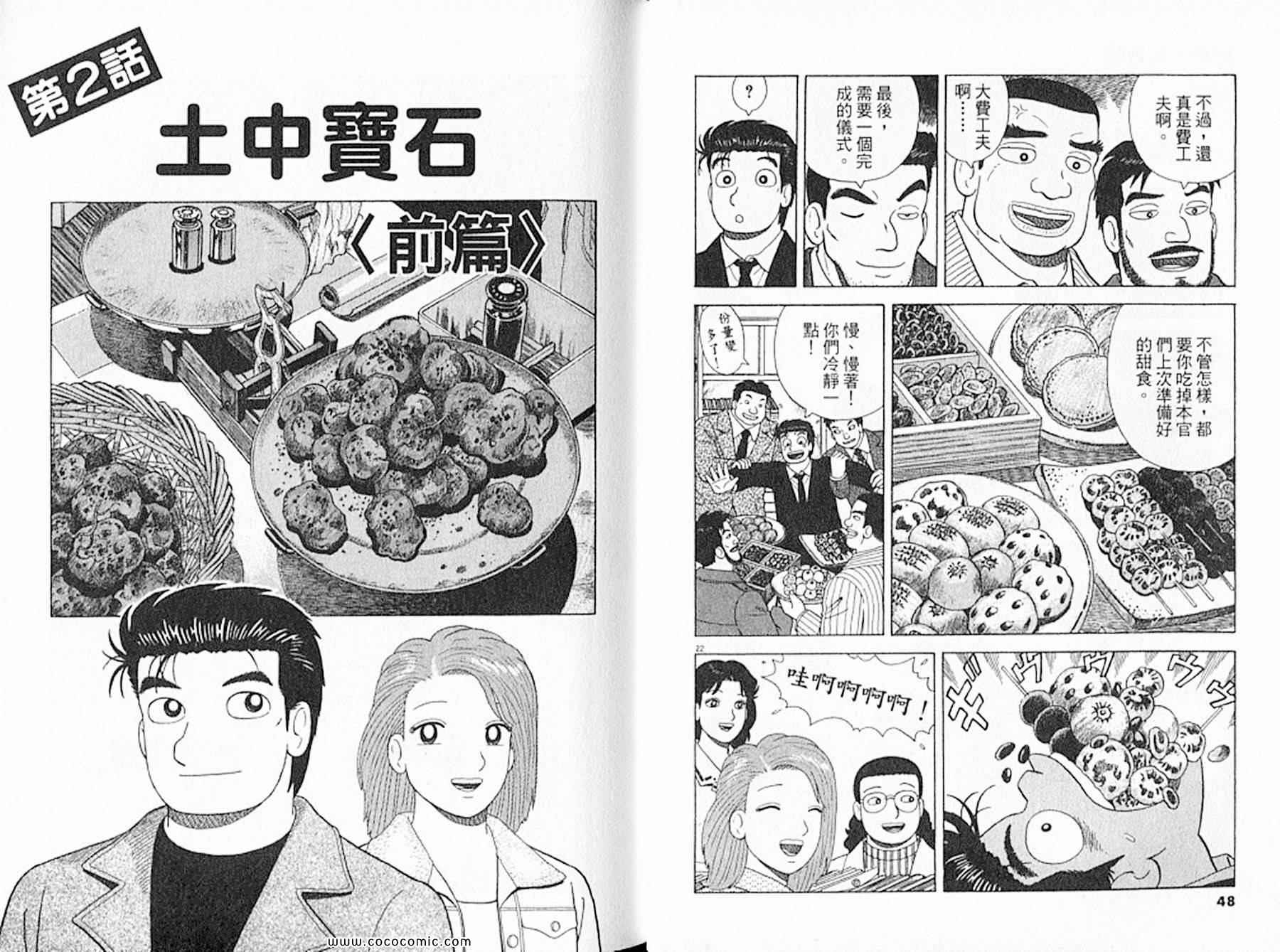 《美味大挑战》漫画最新章节第92卷免费下拉式在线观看章节第【25】张图片