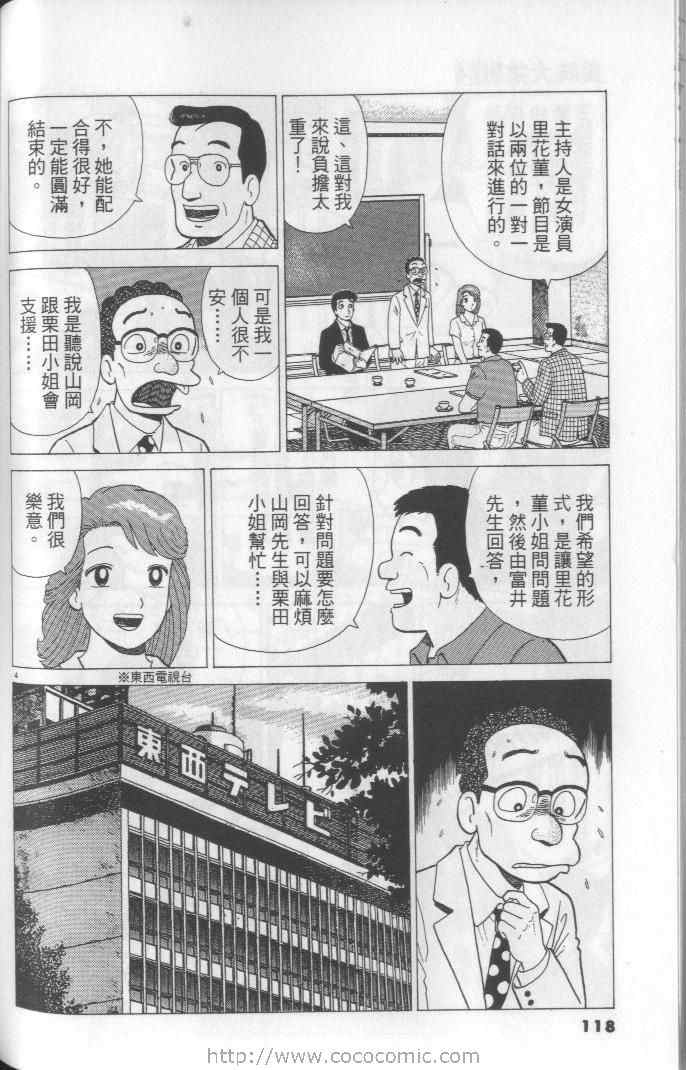 《美味大挑战》漫画最新章节第64卷免费下拉式在线观看章节第【118】张图片