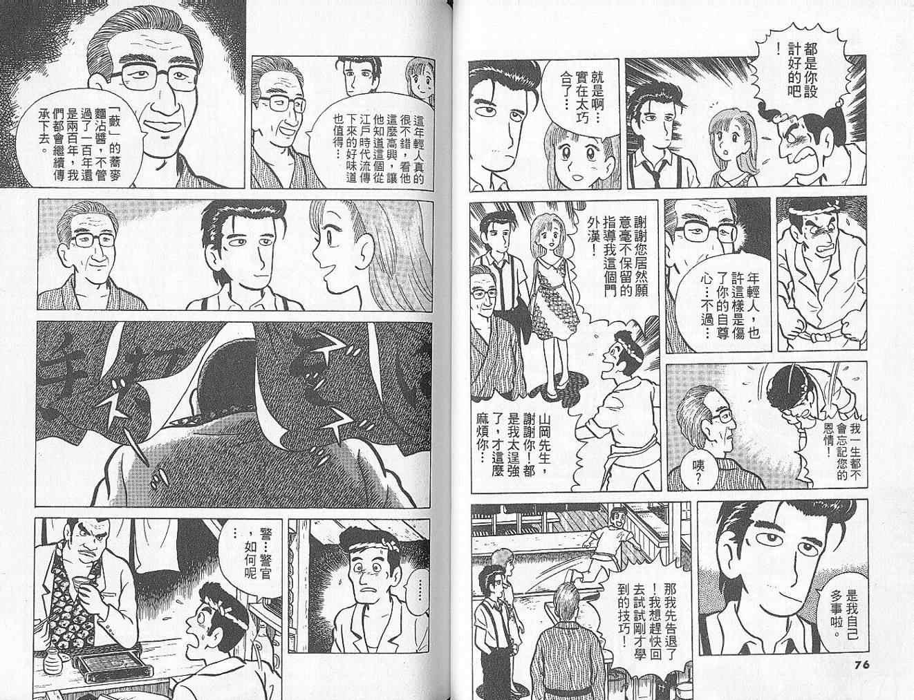 《美味大挑战》漫画最新章节第2卷免费下拉式在线观看章节第【41】张图片