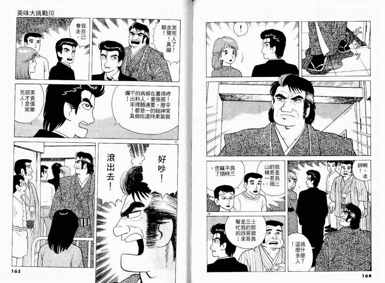 《美味大挑战》漫画最新章节第10卷免费下拉式在线观看章节第【84】张图片