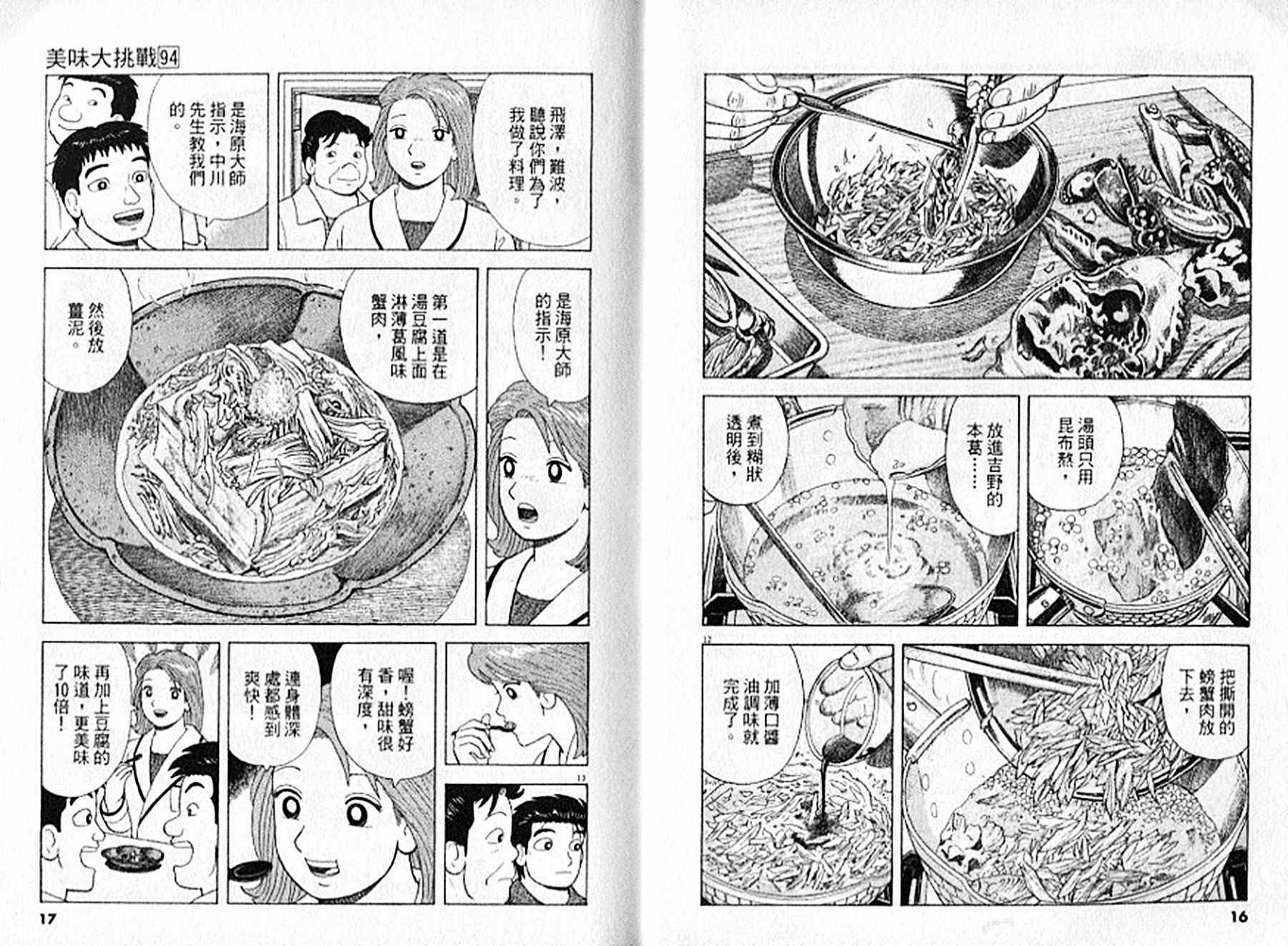 《美味大挑战》漫画最新章节第94卷免费下拉式在线观看章节第【9】张图片